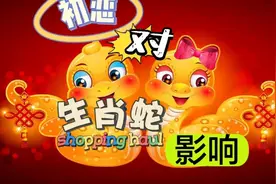 回忆中的初恋，是否对生肖蛇有影响视频封面