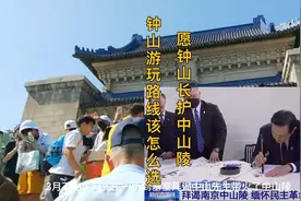 钟山风景区游玩路线该怎么选择？选错路线时间可耗不起啊
