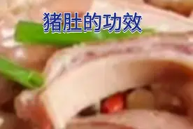 小小的猪肚#大大的功效#记得点赞十关注#以后如果用好找！视频封面