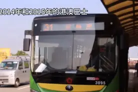 旧日澳门：你们还记得以前的港澳巴士吗视频封面