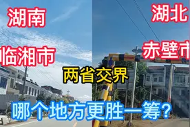 想不到！湖南岳阳与湖北咸宁交界的地方，两地道路差别太大了视频封面