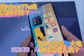 vivoy77e刚刚上市，但是销售不让顾客买，难道这个手机不好吗视频封面