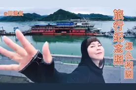 外出旅行纪念照怎么构图好看呢？教你简单实用的构图小技巧