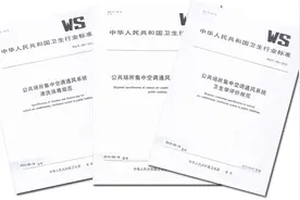 我国现行有效的集中空调卫生法规和标准你知道吗？视频封面