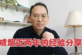 挑战戒烟100天，如今成功戒烟将近两年，分享戒烟过程，很实用！视频封面