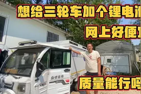 开电动三轮车去穷游 如何实现续航200公里 在加一组锂电池能行吗视频封面