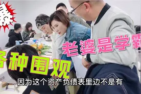 全班同学只有老婆是学霸 下课被学渣围观请教 有这样的老婆真好视频封面