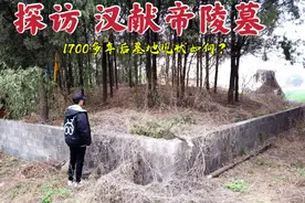 探访汉献帝陵墓，被曹操家夺走皇位，1700多年后墓地现状如何？视频封面