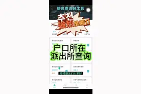 户口所在的查询功能视频封面