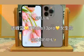 iPhone13pro远峰蓝视频封面