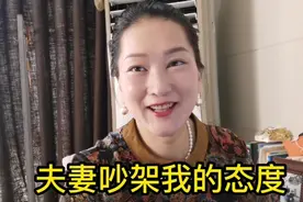 42岁的我很少生气，年纪越大反而会撒娇，即便夫妻吵架这招真管用视频封面