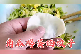 角瓜鸡蛋馅饺子这样做，简单快速不冒水，2大盘子不够吃