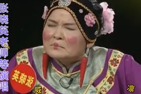 豫剧《王强点兵》中原第一女丑，张晓英老师等演唱滑稽幽默视频封面
