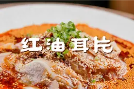 四川耙耳朵是怎样炼成的？红油耳片，说尽男人的辛酸苦楚视频封面