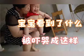 外婆给5个月宝宝新买的玩具，为啥玩具一动宝宝就吓哭的连声尖叫视频封面