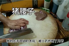 烧烤店猪腰子操作方法，基本教学，简单赚钱。视频封面
