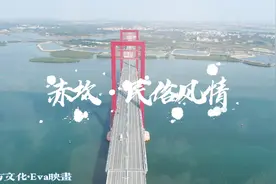 广东湛江市•魅力赤坎•民俗风情，让你用176秒爱上这座城视频封面