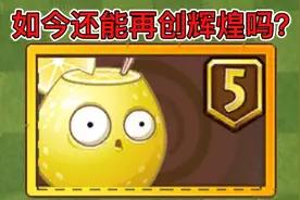 5阶强酸柠檬测评！缅怀昔日的神器，如今还能再创辉煌吗？视频封面