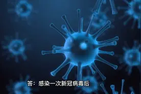 “阳”过一次还会再“阳”吗？多久可能发生二次感染视频封面