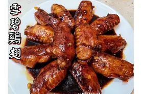 雪碧鷄翅，用雪碧做的鷄翅又嫩又滑，非常美味。视频封面