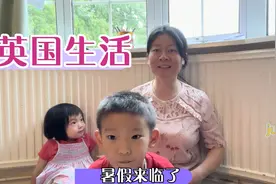 英国生活，看看这里小学和幼儿园都学什么？和你想的一样么？视频封面