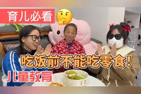 小笼包呦！小朋友饭前不可以吃零食！