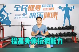 2个动作，提高身体抗病能力，气血运行畅通，身体不容易生病！