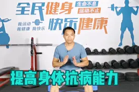 2个动作，提高身体抗病能力，气血运行畅通，身体不容易生病！