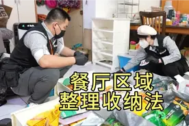 餐厅已经成了杂物间，再不好好整理就没救了，收纳师用3招教会你视频封面