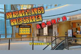 上海老牌奢侈品商场，LV，香奈儿，爱马仕一起逛逛吧！视频封面