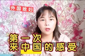 中国媳妇；缅甸景颇姑娘说当时第一次来中国的感受，简直无法形容视频封面