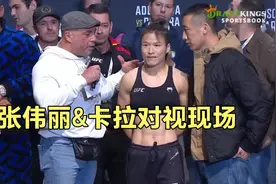 张伟丽&卡拉对视现场，ufc281张伟丽VS卡拉视频封面