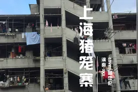 周星驰《功夫》取景原型地/原上海杨树浦巡捕房营/上海猪笼寨城视频封面