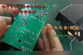 为啥网上卖的电动车充电器价格便宜 听师傅娓娓道来视频封面