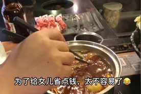女儿第一次请客，舍不得多点肉，爸爸神操作太逗了视频封面