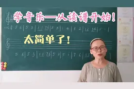 音乐中只有七个音你还觉得难吗？大家都可以学会认谱，加入吧！