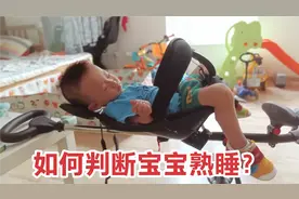 娃第一次在推车上睡着了，奶爸教你如何判断宝宝是熟睡的状态！