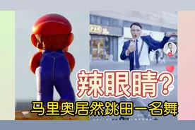 田一名：有人骂我，看到你就恶心。扭屁股为什么能火？视频封面