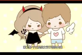 第二集，十二星座之双子座的由来视频封面