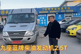 2012年九座依维柴油发动机2.5T，国三排放，小型普通客车无报废期视频封面