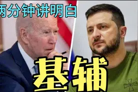 两分钟讲明白基辅视频封面