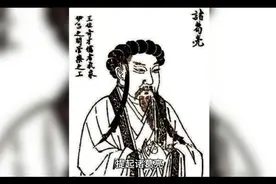 诸葛亮的长相复原视频封面