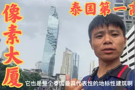 实拍泰国第一高楼曼谷像素大厦，进去看看，内部太奢华高端霸气视频封面