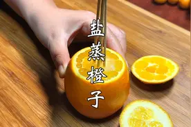 把橙子加入食盐蒸一蒸，我替大家试过了，没想到真有用，需要收藏视频封面