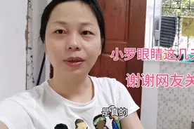 网友们说我的眼睛很肿，是的我知道，是因为这个事哭肿的视频封面