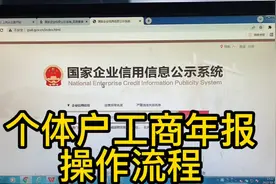 个体户工商年检完整操作流程，快学起来吧视频封面