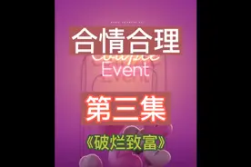 第三集｜我一个送快递的带一把铁锤很合理吧！视频封面