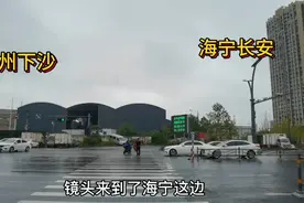杭州下沙与海宁长安交界处，一边工业一边城市，跨市居住有烦恼吗视频封面