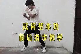武术基本功:前滑步和后滑步的教程视频封面