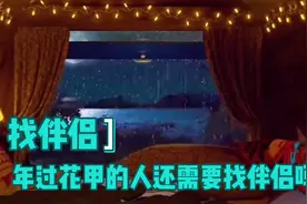 为什么70多岁女人还需要找老伴，听听两位七旬女人的内心想法视频封面